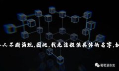 关于“江西区块链老板”的具体名字，信息可能