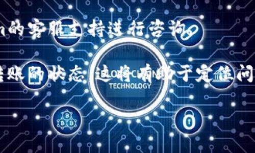 为了帮助您了解在Tokenim中购买ETH币的流程，下面是一个易于理解且的、相关关键词和内容大纲。接下来，我会提供一些关于购买ETH相关问题的详细介绍。

### 
  如何在Tokenim上购买ETH币：完整指南 / 

### 关键词
 guanjianci Tokenim, 购买ETH, 加密货币, 以太坊 /guanjianci 

### 内容大纲
1. **引言**
   - 什么是Tokenim
   - 什么是ETH币（以太坊）
   - 为何选择Tokenim购买ETH

2. **注册Tokenim账户**
   - 创建账户的步骤
   - 验证身份

3. **充值资金**
   - 支持的充值方式
   - 如何从银行卡或其他钱包充值

4. **选择ETH交易**
   - 如何查找ETH交易对
   - 选择适合自己的交易方式（市场单和限价单）

5. **下单购买ETH**
   - 购买ETH的步骤详解
   - 设定订单的注意事项

6. **安全存储ETH**
   - 如何安全存储ETH
   - 常见存储方式（热钱包与冷钱包）

7. **常见问题解答**
   - 如何解决购买过程中遇到的问题
   - 交易费用解析
   - 如果未收到ETH怎么办

### 详细问题解答

#### 在Tokenim上购买ETH的流程是什么？
购买ETH币的流程实际上相对简单。第一步，您需要注册并验证自己的Tokenim账户。这个过程通常包括提供个人信息、上传身份证明文件并进行身份验证。完成这些步骤后，您可以选择通过信用卡、银行转账或其他支付方式向您的账户充值。充值成功后，您可以在交易市场找到ETH币，选择合适的交易对并下单购买。在填写订单时，您可以选择市场单或限价单，市场单是根据当前市价快速购买，而限价单则可以在设定的价格下达成交易。

最后一步是确保安全存储您的ETH币。您可以将其保存在Tokenim平台上，或者转移到个人钱包中。选择合适的存储方式对于您的资产安全具有重要的意义。

#### 如何注册Tokenim账户？
注册Tokenim账户的过程相对简单，首先访问Tokenim官方网站，然后点击“注册”按钮。接着，您需要填写个人信息，包括电子邮件、密码等。在成功创建账户后，您需要完成身份验证，这通常要求您提供身份证明、住址证明等文件，以便确保账户的安全性及合规性。

身份验证完成后，您会收到一封确认邮件，点击邮件中的链接激活您的账户。激活后，您就可以登录Tokenim账户，进行后续的充值和交易操作了。

#### 如何在Tokenim上充值资金？
在Tokenim上充值资金时，您可以选择多种支付方式，包括银行转账、信用卡和其他数字支付方式。首先，登录到您的Tokenim账户，找到充值页面，选择您希望使用的支付方式。每种支付方式的步骤可能会有所不同，但一般来说，您需要输入充值金额并确认。如果选择银行转账，您会获得Tokenim提供的收款信息以完成转账。

资金充入账户后，通常会在短时间内到账。请注意，某些支付方式可能会收取手续费，您应该提前了解这些费用并计算好您的实际到账金额。

#### 如何在Tokenim上选择ETH交易对？
选择ETH交易对时，您需要在Tokenim的交易市场中找到以太坊（ETH）相关交易对。一般来说，ETH会与多种法币和其他加密货币进行交易，例如ETH/BTC、ETH/USDT等。您可以根据自己的需求选择适合的交易对。

在选择交易对后，您可以查看实时市场数据，包括价格走势、交易量等，这些信息有助于您做出更好的交易决策。同时，确保了解不同交易对的流动性，以防止在市场波动时无法及时成交。

#### 如何下单购买ETH？
在Tokenim上购买ETH的步骤包括选择订单类型和填写交易信息。您可以选择市场单或限价单。市场单会以当前市价立即执行，而限价单则要求您设定购买ETH的价格，当市场价格达到这个限价时，订单才会被执行。

在填写订单时，您需要输入购买数量，并仔细检查订单信息。确保您了解交易所收取的手续费，在购买ETH时这对您最终的资金状况具有重大影响。确认无误后，提交订单，您将收到订单处理的确认信息。

#### 如何安全存储ETH币？
存储ETH币的方式有很多种，包括热钱包和冷钱包。热钱包是指直接与互联网连接的钱包，便于进行交易，但面临更高的安全风险；而冷钱包则是离线存储，更加安全，但使用时不够便捷。对于日常交易，您可以选择热钱包，但为了保护长时间持有的资产，建议使用冷钱包保存大额ETH。

还有一种选择就是将ETH保存在Tokenim平台内的账户中，但这需要信任平台的安全措施。无论选择何种存储方式，保持安全的备份和密码保护是非常重要的。

#### 如果在Tokenim上购买ETH时遇到问题应该怎么办？
在购买ETH的过程中，您可能会遇到一些常见问题，如充值失败、订单未执行等。遇到这些问题时，您首先可以查阅Tokenim的帮助文档，通常会提供问题解决的建议。如果问题依然存在，您可以通过Tokenim的客服支持进行咨询。

此外，了解交易的手续费及处理时间也有助于您的交易体验，确保在关键时刻做出及时反应。如果未收到ETH，可以检查您的交易记录，确认是否订单已经执行并确认交易。通过区块链浏览器，您可以查看转账的状态，这将有助于定位问题所在。

通过以上的方法与步骤，您将能够顺利地在Tokenim平台上购买ETH，尽享加密货币交易的便利与乐趣。