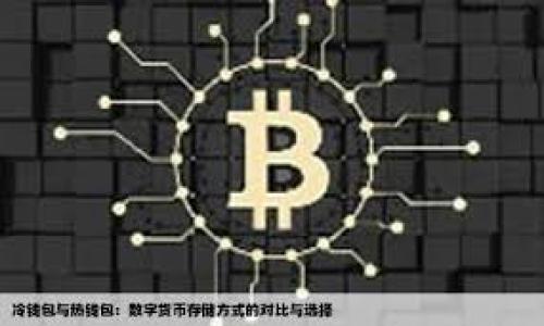 “Tokenim” 是指一种在区块链和加密货币领域中使用的钱包或平台，但是否为“官方钱包”取决于具体的上下文和定义。一般来说，“官方钱包”通常指的是某种加密货币或区块链项目的开发团队或公司推出的官方产品，旨在为用户提供存储、发送和接收相应数字资产的安全解决方案。

### Tokenim 是否为官方钱包？
- **项目背景**: 首先，需要了解 Tokenim 的背后项目，包括它的团队、技术、以及其与区块链或加密货币的关系。如果 Tokenim 是一个特定加密货币的官方支持钱包，那么可以认为它是官方钱包。
- **安全性与支持**: 官方钱包通常会得到持续的技术支持和安全更新，而非官方钱包可能在这方面缺乏一致性。
- **用户反馈和社区支持**: 用户群体和社区的反馈也非常重要，官方钱包一般会有更良好的信誉和较高的用户满意度。
  
### 如何判断一个钱包是否是官方钱包？
1. **开发团队背景**: 查询该钱包的开发团队及其历史。
2. **官方网站信息**: 登录相关项目的官方网站，验证钱包的推荐或推广情况。
3. **社区讨论**: 浏览红迪、Telegram、推特等社交平台，了解其他用户的使用体验。
4. **更新和维护记录**: 查看钱包的更新历史，官方钱包通常会有定期的安全更新。
5. **文档和资源**: 官方钱包通常有详细的用户手册和支持文档。

如果您需要关于 Tokenim 钱包的详细讨论或特定信息，建议访问其官网下载页面或社区论坛以获取官方消息。
