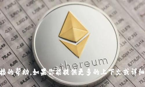 似乎你提到的“tokenimapp”可能是特定于某个应用或平台的内容，而由于我无法访问实时信息或具体网站，因此无法提供直接的帮助。如果你能提供更多的上下文或详细信息，比如这个应用的功能、相关问题或你遇到的具体情况，我会尽力提供相关的建议或信息。请告诉我更多，我将乐意帮助你！
