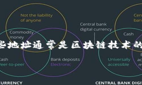 关于“tokenim地址会变吗？”这个问题，我们可以从多个方面来探讨。首先，nTokenim是指特定的加密货币或代币地址，而这些地址通常是区块链技术的一部分。在区块链中，地址的稳定性和变化性直接关系到用户的资产安全和管理。下面是有关该问题的深入探讨和内容大纲。

### Tokenim地址会变吗？全面解析加密货币地址的稳定性