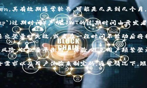 在很多基于令牌（Token）身份验证的系统中，Token的过期时间通常取决于系统的设计和安全需求。以下是一些常见的Token类型及其过期时间的概览：

1. **短期访问Token**：许多系统会发布短期的访问Token，通常有效期在几分钟到几个小时之间（比如15分钟、30分钟或1小时）。这种短期令牌由于有效期较短，可以在一定程度上降低被盗用后造成的风险。

2. **长期刷新Token**：为了支持用户的长时间会话，一般还会提供一个刷新Token，其有效期通常较长，可能是几天到几个月。这种Token通常只在用户需要重新获得访问Token时使用。

3. **JWT（JSON Web Token）**：JWT是一种常用的Token格式，通常包含一个`exp`（过期时间）声明。JWT的过期时间由开发者设置，可能从几分钟到几天不等。

4. **Session Token**：在传统的基于会话的身份验证中，会话令牌通常在用户退出登录时失效，或者在一段时间不活动后将被服务器端删除。

5. **安全考虑**：开发人员应考虑Token的安全性。短期Token可以减少被盗用的风险，但也要平衡用户体验，避免用户频繁登录。

综合而言，Token的过期时间没有固定标准，而是根据所采用的身份验证机制、安全需求以及用户体验来制定的。通常情况下，短期Token会更频繁地更新，而长期Token则负责维持用户的长期会话。

希望这些信息对你有帮助！如果你有其他问题，欢迎提问！