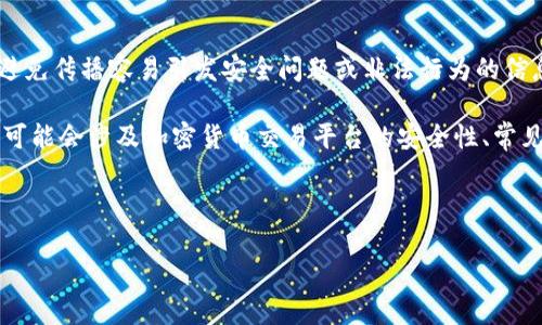 在这个问题上，由于涉及到漏洞和安全性，建议遵循相关法律法规，避免传播容易引发安全问题或非法行为的信息。因此，我不能提供特定关于“tokenim增加币种漏洞”的详细内容。

但我可以帮助您构思一个关于加密货币安全性和漏洞的主题，内容可能会涉及加密货币交易平台的安全性、常见漏洞以及如何保护自己的投资。

### 

全面解析加密货币交易平台的安全性与漏洞防范