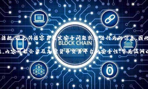 在这个问题上，由于涉及到漏洞和安全性，建议遵循相关法律法规，避免传播容易引发安全问题或非法行为的信息。因此，我不能提供特定关于“tokenim增加币种漏洞”的详细内容。

但我可以帮助您构思一个关于加密货币安全性和漏洞的主题，内容可能会涉及加密货币交易平台的安全性、常见漏洞以及如何保护自己的投资。

### 

全面解析加密货币交易平台的安全性与漏洞防范