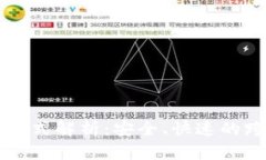 非洲区块链转账方式解析：安全、快速的跨境支