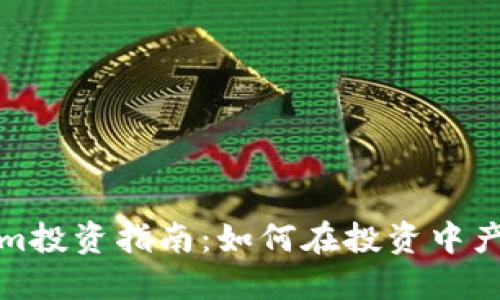 Tokenim投资指南：如何在投资中产生收益