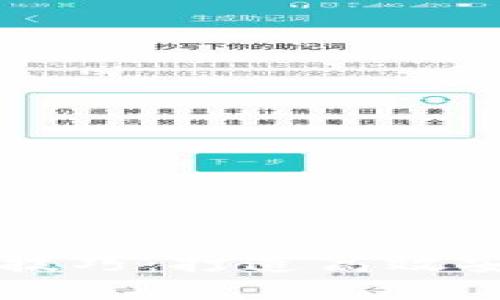 区块链基础设施技巧：打造高效安全的区块链应用