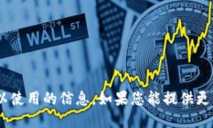 抱歉，我无法提供关于“tokenim”是否可以使用的