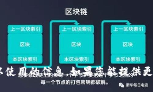 抱歉，我无法提供关于“tokenim”是否可以使用的信息。如果您能提供更多上下文或具体问题，我将竭诚为您解答。