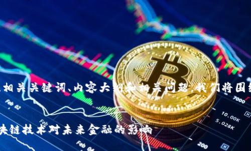 在这一部分，我将为你构思一个的、相关关键词、内容大纲和相关问题。我们将围绕