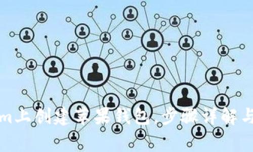 如何在Tokenim上创建苹果钱包，步骤详解与常见问题解答