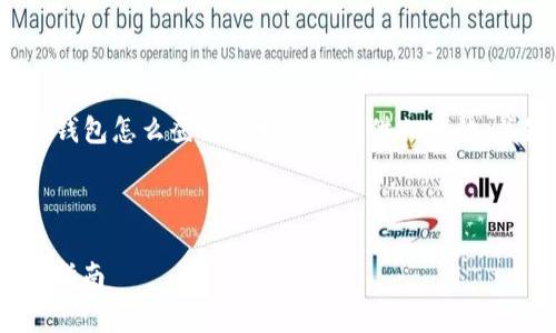 为了帮助你更好地理解“tokenim观察钱包怎么登录”，我们将提供相关的、关键词、内容大纲以及详细的问题分析。



如何安全登录Tokenim观察钱包：全面指南