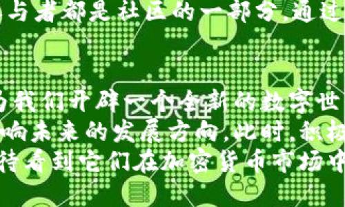 探索VIN1 Token IM 2.0：加密货币的未来与潜力

VIN1 Token, IM 2.0, 加密货币, 区块链技术/guanjianci

## 内容主体大纲

### 引言
- 对加密货币的简要介绍
- VIN1 Token和IM 2.0的背景

### 第一部分：什么是VIN1 Token？
- VIN1 Token的定义
- VIN1 Token的构成和技术基础
- VIN1 Token的发行与流通

### 第二部分：IM 2.0的演变
- IM 1.0与IM 2.0的对比
- IM 2.0的技术创新
- IM 2.0的市场前景

### 第三部分：VIN1 Token与IM 2.0的结合
- 两者的协同作用
- 对加密资产的影响
- 在产业中的应用案例

### 第四部分：如何投资VIN1 Token？
- 投资VIN1 Token的风险与收益
- 购买渠道和方式
- 投资策略的制定

### 第五部分：VIN1 Token的未来展望
- 市场趋势分析
- 对用户和投资者的影响
- 行业发展方向

### 第六部分：常见问题解答
- 收录7个相关问题
- 针对每个问题的详细解答

### 结论
- 对VIN1 Token和IM 2.0的总结
- 呼吁用户关注和参与的建议

## 七个相关问题及详细介绍

### 什么是加密货币？
加密货币是一种使用密码学技术来确保交易安全的数字货币。这种货币由去中心化区块链技术支持，今日全球多种形式的加密货币如比特币、以太坊等，被广泛接受与使用。
加密货币的核心优势在于其去中心化的本质，使得交易不再依赖传统金融机构。这种特性保障了用户的隐私，降低了交易成本，并可以在全球范围内随时随地进行交易。
此外，加密货币还具有抗通胀的特性，因为许多加密货币的发行量是有限的。比如，比特币的总发行量被限制在2100万枚，这种稀缺性使得它在投资者中越来越受欢迎。
尽管加密货币呈现出不少优势，但它仍面临着市场波动性大、监管不明确等问题。因此，当然是投资者在考虑投资时一定要评估自身的风险承受能力。

### VIN1 Token的特点是什么？
VIN1 Token作为一种新型的加密货币，具有多个显著的特点。首先，VIN1 Token秉承了去中心化的原则，确保用户在交易过程中拥有更高的隐私性和安全性。
其次，VIN1 Token的交易速度相比于传统金融系统更为迅速，采用先进的区块链技术，使得每笔交易都能在几秒钟内完成。这种高效性能够满足现代社会中对于速度和方便的需求。
再次，VIN1 Token具备良好的可扩展性，能够支持更多的应用场景和用户。VIN1 Token希望通过不断的发展与创新，成为主流市场的一名重要参与者。
最后，VIN1 Token的社区驱动模式让用户拥有更大的参与感，用户不仅是投资者，还是决策者。通过参与社区投票与发展，用户可以影响未来的演变方向。这种模式建立了更强的用户粘性。

### IM 2.0与IM 1.0有什么不同？
IM（Intelligent Money）作为金融科技的重要创新，其1.0和2.0版本的发布标志着技术和理念的进化。IM 1.0的设计主要聚焦在加密货币本身的交易与存储，而IM 2.0则进一步扩展了其应用场景。
IM 2.0引入了智能合约等新技术，这使得用户能够创建自定义的金融产品，增强了产品的多样性和灵活性。同时，IM 2.0还加强了用户体验，简化了使用流程，降低了技术门槛。
此外，IM 2.0在安全性上也做了不少改进，升级了防护措施，确保用户资产的安全，避免黑客攻击带来的风险。这些更新和改进共同助力IM 2.0向着更广阔的未来发展。

### 为什么VIN1 Token与IM 2.0会有良好的结合？
VIN1 Token与IM 2.0的结合具备良好的协同效应，主要体现在技术架构与市场策略上。VIN1 Token的去中心化特性与IM 2.0的智能合约完美契合，使得二者能够共同推动金融科技的进一步发展。
这种结合不仅提升了交易的安全性和便利性，也为用户提供更多创新型服务，比如去中心化金融（DeFi）产品。用户可以通过VIN1 Token参与各种投资，而IM 2.0则提供了更加灵活的投资选择。
此外，VIN1 Token作为IM 2.0的交易媒介，进一步丰富了其应用场景，吸引更多用户参与。用户能够从中获得更丰厚的回报，同时还能享受到更高的安全性和便利性。
最后，二者的结合也有助于加强用户社区的建设，让用户能够更深入参与产品的发展与决策中。通过社区投票，用户可以直接影响到项目的未来走向，从而提高用户的参与感和忠诚度。

### 如何安全地投资VIN1 Token？
在投资VIN1 Token之前，用户需要充分了解投资风险及市场环境。首先，用户应选择一个安全可靠的交易平台进行交易，确保平台的信誉与安全性。
其次，建议用户在投资时分散投资，这意味着不要将所有资产都投入到Vin1 Token中，而是可以考虑多样化投资。这样即使某项资产出现波动，也不会对整体投资产生过大影响。
此外，投资者还需关注市场动态，及时调整投资策略。加密货币市场具有高度的不确定性，保持对市场信息的敏感和反应能力是成功投资的重要因素。
最后，投资者还应时刻注意资金安全，启用双重验证等安全措施，确保自身资产不被盗取。同时，定期检查和更新自己的密码，以及妥善保管私钥。

### VIN1 Token的长期未来是什么？
VIN1 Token的未来充满潜力与挑战。在市场趋势方面，随着加密货币的接受程度不断提高，VIN1 Token压力可能会逐渐减轻，进入主流市场。而中长线的用户需求将促进VIN1 Token的价值提升。
同时，VIN1 Token的未来也与行业的发展息息相关。随着技术的不断进步与创新，用户将会看到更加丰富的功能与应用，这可能会成为推动VIN1 Token发展的新动力。
此外，社会对加密货币的监管逐渐完善，企业和普通用户的参与度也有望提升。而这一切均有可能使得VIN1 Token在未来的竞争中占有一席之地。
最后，随着用户社区的不断壮大，VIN1 Token将会听取用户的意见和建议，进行不断的，提升用户的使用体验，从而在市场中变得更加有竞争力。

### 怎样参与VIN1 Token的社区？
参与VIN1 Token社区的过程相对简单且有趣。用户可以首先关注VIN1 Token的官方渠道，如官方网站、社交媒体平台等，获取最新信息和动态。
其次，用户可以加入相关的讨论群组和论坛，参与讨论，分享自己的观点。这不仅能加深对VIN1 Token的理解，也能结识到志同道合的朋友。
另一个参与方式就是积极参与社区投票。许多项目会通过投票的方式收集用户意见，影响其未来的发展方向。用户通过参与投票，可以提高自己在社区中的话语权。
最后，用户还可以通过贡献个人技能，如技术支持、市场推广等，帮助社区发展。每个参与者都是社区的一部分，通过共同努力为VIN1 Token的成功奠定基础。

### 结论：展望加密货币的未来
在总结VIN1 Token和IM 2.0的魅力后，我们可以看到加密货币正以其独特的特点为我们开辟一个全新的数字世界。随着市场的不断成熟，更多的用户开始关注此类投资，并逐渐认可其价值。
拥抱加密货币的未来，不管是作为投资者还是技术参与者，用户所做的每一步都将影响未来的发展方向。此时，积极参与、深入学习已成为每位用户不可或缺的责任。
不论未来如何，VIN1 Token与IM 2.0都将为金融科技的进步提供持续动力。我们期待看到它们在加密货币市场中取得更加辉煌的成就，为更多用户创造机会。