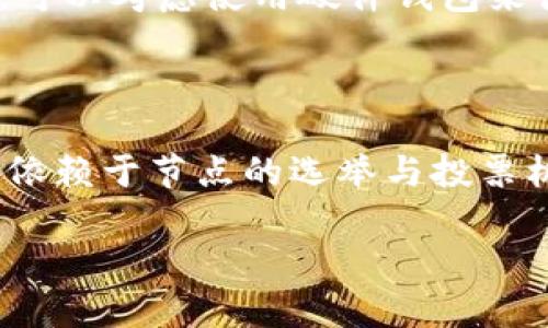 要将token（例如EOS代币）转移到其他钱包或用户，通常需要遵循以下步骤。这里将提供大致的操作说明。

### 1. 准备工作

在开始转账之前，请确保以下几点：

- **钱包地址**：确认接收方的EOS钱包地址是正确的。
- **私钥保管**：确保你的钱包私钥安全，不要泄露给任何人。
- **网络准备**：检查网络状态，确保EOS网络运行正常。

### 2. 登录钱包

使用你选择的EOS钱包（如：Anchor、Scatter、Lynx等）登录你的账户。这通常需要你输入钱包的私钥或其他身份验证信息。

### 3. 发起转账

在钱包界面中，通常会有一个“转账”或“发送”选项。点击它以开始下一步。

- **输入接收地址**：在相应的字段中输入接收方的EOS钱包地址。
- **输入转账金额**：填写你希望转账的EOS数量。
  
### 4. 确认交易

在输入完信息后，系统会提示你确认交易细节。请再次检查以下信息：

- **接收方地址**：确认输入的地址是准确的。
- **转账金额**：确保金额无误。
  
一般来说，网络会要求你支付少量的交易费用（RAM、CPU/Gas等），确保你的账户中有足够的资金来支付这些费用。

### 5. 提交交易

确认无误后，提交交易。钱包将通过EOS网络处理你的转账请求。

### 6. 查看交易状态

交易提交后，您可以通过EOS区块链浏览器（如Bloks.io、EOSX.io等）查询交易状态，输入你的钱包地址或交易ID进行查询。

### 7. 完成

一旦交易被确认，资金将成功转移到接收者的地址。接收者可在他们的EOS钱包中查看转账状态。

### 常见问题

**1. EOS转账需要多长时间？**

通常在EOS网络中，交易的确认速度较快，一般在几秒到几分钟之间完成。然而，具体时长可能因网络状态、交易量以及费用设置有所不同。

**2. 如果发送错误地址怎么办？**

发送到错误地址的资金无法恢复，因此在进行操作前务必仔细核对接收地址。一旦交易被确认，除非找到账户的拥有者，否则资金将永久性丢失。

**3. 什么是EOS RAM？为何需要它？**

EOS的RAM是存储在EOS区块链上的数据空间。转账需要消耗一定的RAM，这是因为区块链需要记录转账的具体信息。如果RAM不足，用户需要购买额外的RAM。 

**4. 如何提高交易速度？**

在EOS网络中，可以通过设置更高的交易费用来提高交易优先级。更高的费用通常意味着更快的确认。

**5. 是否可以从交易中获利？**

直接通过转账的方式不会产生利润，但涉及的可能是市场买卖行为，需了解交易策略和市场趋势。

**6. 如何保护我的私钥？**

私钥是访问你钱包的唯一凭证，务必将其保存在安全、离线的地方。可以考虑使用硬件钱包来储存私钥。

**7. EOS网络的安全性如何？**

EOS网络采用了DPoS（Delegated Proof of Stake）机制，安全性依赖于节点的选举与投票机制。了解参与的节点是否可信是确保资产安全的重要因素。

在转账过程中，务必保持清醒和谨慎，以避免不必要的损失。