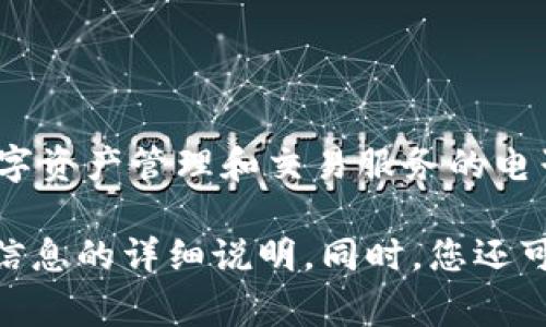 Tokenim 2.0 钱包属于哪个地区的信息并不容易获取，因为不同的加密钱包通常会有不同的注册和运营地点。Tokenim 2.0 是一个提供数字资产管理和交易服务的电子钱包，通常这类钱包的开发和运营团队可能位于多个国家或地区，具体取决于其公司的法律结构和业务需求。

为了得到更准确的信息，建议您访问 Tokenim 的官方网站或查看其相关的白皮书、用户协议等，以获取关于其法律注册、运营地或其他合规信息的详细说明。同时，您还可以查看社交媒体或加密社区讨论，以获得用户和业内人士的意见。在涉及加密货币和钱包的使用时，确保了解其法律和安全性是非常重要的。