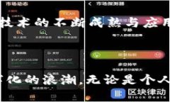 区块链的新变化有哪些？区块链技术自2008年比特