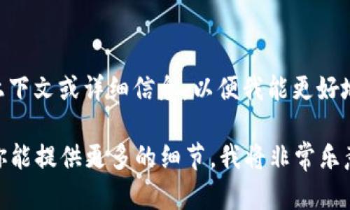 `Tokenim`并不是一个广为人知的术语，如果你想询问的是什么特定的格式、技术或概念，请提供更多的上下文或详细信息，以便我能更好地理解并提供帮助。可能你是想问关于“tokenization”（标记化）的东西，或者与某种特定的技术平台相关。

标记化通常是自然语言处理（NLP）中的一个步骤，将一段文本分解成更小的部分，比如单词或短语。如果你能提供更多的细节，我将非常乐意帮助你！