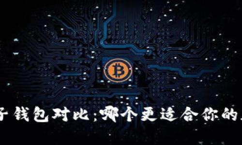 Tokenim与麦子钱包对比：哪个更适合你的加密资产管理?