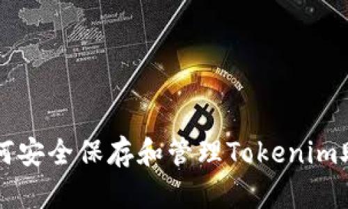 ### 如何安全保存和管理Tokenim助记词汉字