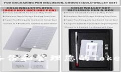 如何安全备份和管理您的Tokenim助记词