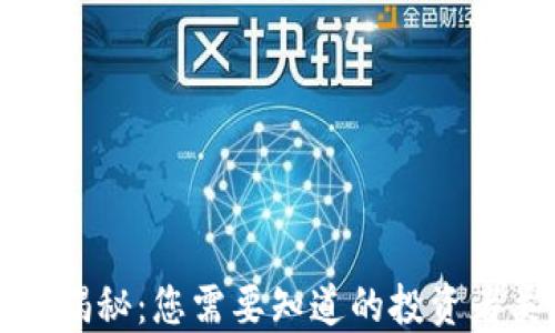 
区块链投资者大揭秘：您需要知道的投资者类型和成功案例