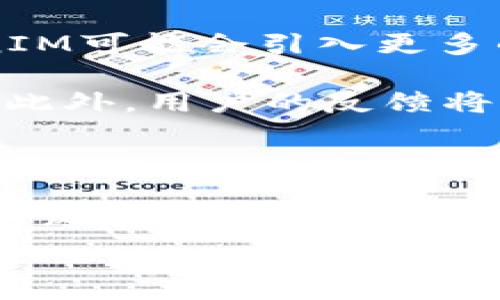   
  元宝网TokenIM详细解析：如何高效使用与投资策略 / 

元宝网, TokenIM, 投资策略, 加密货币 /guanjianci 

## 内容主体大纲

1. **引言**
   - 介绍元宝网和TokenIM的背景
   - 阐述本篇文章的目的和重要性

2. **元宝网的概述**
   - 元宝网的成立历史
   - 其在加密货币行业中的地位
   - 提供的服务和功能

3. **TokenIM的介绍**
   - 什么是TokenIM
   - TokenIM的主要特性和优势
   - 如何在元宝网上使用TokenIM

4. **TokenIM的投资策略**
   - 投资TokenIM的基本原则
   - 风险管理与收益分析
   - 实际案例分析

5. **使用TokenIM的技巧**
   - 如何提高TokenIM的使用效率
   - 常见问题和解决办法
   - 工具和资源推荐

6. **常见问题解答**
   - 问题1：TokenIM安全吗？
   - 问题2：如何选择合适的投资时机？
   - 问题3：元宝网的手续费如何？
   - 问题4：如何进行TokenIM的技术分析？
   - 问题5：是否需要专业知识才能使用TokenIM？
   - 问题6：TokenIM与其他平台的比较。
   - 问题7：未来TokenIM的发展趋势。

7. **总结**
   - 对元宝网及TokenIM的最终看法
   - 投资建议和未来展望

---

## 引言

在当今加密货币市场中，投资者需要寻找安全且高效的交易平台。元宝网正是这样一个平台，它为用户提供了多种加密货币的交易和管理功能。与此同时，TokenIM作为元宝网的一部分，以其独特的功能吸引了众多投资者的关注。

本文将深入分析元宝网和TokenIM的特点，提供有效的投资策略以及使用技巧，帮助读者更好地使用这个平台并做出明智的投资决策。

## 元宝网的概述

### 元宝网的成立历史

元宝网成立于XX年，旨在为全球投资者提供一个安全、透明且高效的数字货币交易平台。经过多年的发展，元宝网已经积累了大量的用户和交易量，并在加密货币市场中树立了良好的声誉。

### 其在加密货币行业中的地位

作为加密货币交易领域中的一员，元宝网以其优质的服务吸引了无数投资者。它在技术安全、用户体验等方面均表现出色，逐步成为市场的重要参与者。

### 提供的服务和功能

元宝网不仅提供多种加密货币的交易服务，还为用户提供资产管理、市场分析等多项功能，极大地方便了用户的投资决策。

## TokenIM的介绍

### 什么是TokenIM

TokenIM是一款专为加密货币投资者设计的工具，它允许用户在元宝网上实现更高效的交易和资产管理。TokenIM通过简化的界面和强大的功能使用户能够更快地完成交易。

### TokenIM的主要特性和优势

TokenIM的主要特性包括实时市场数据、交易历史记录、资产管理工具等。用户可以通过TokenIM轻松追踪自己的投资组合，从而做出更明智的投资决策。

### 如何在元宝网上使用TokenIM

使用TokenIM的步骤很简单，首先需要在元宝网注册账户，然后下载安装TokenIM的应用，最后通过应用连接账户，即可开始交易和管理资产。

## TokenIM的投资策略

### 投资TokenIM的基本原则

投资TokenIM的基本原则包括分散投资、保持冷静、理性判断等。用户需要了解自己的风险承受能力，并根据市场动态调整投资组合。

### 风险管理与收益分析

在进行投资之前，用户应该做好风险评估，并设置合理的收益预期。此外，定期评估投资组合的表现也是很重要的一环。

### 实际案例分析

通过几个实际的投资案例，展示不同用户在使用TokenIM进行投资时的成功与失败，从而让读者更好地理解投资策略的实施。

## 使用TokenIM的技巧

### 如何提高TokenIM的使用效率

使用TokenIM的效率可以通过了解其各项功能、定期检查市场动态、合理定制个人投资策略等方式来提高。

### 常见问题和解决办法

对用户而言，常见的问题包括如何进行充值、提现的步骤，这些问题可以通过系统的帮助文档或在线客服得到解答。

### 工具和资源推荐

在使用TokenIM时，可以借助一些市场分析工具以及社区资源来获取最新的信息，从而帮助做出更准确的投资决策。

## 常见问题解答

### 问题1：TokenIM安全吗？

TokenIM的安全性分析
TokenIM的安全性是许多用户最关心的一个问题。首先，TokenIM采用了多层次的安全措施，如数据加密和多重身份验证，确保用户资金和个人信息的安全。此外，平台内部也定期进行安全审计，以确保不受黑客攻击的风险。

同时，用户也应该采取相应的安全措施，如使用强密码、启用双重验证等。通过这些措施，用户可以大大降低资金风险，提高投资安全性。

### 问题2：如何选择合适的投资时机？

投资时机选择技巧
选择合适的投资时机对于成功投资来说至关重要。首先，用户需要关注市场的整体趋势，诸如牛市和熊市的变化。通常，牛市时投资者信心较强，适合逐步加仓；而在熊市中则需要保持谨慎。

此外，利用技术分析工具（如K线图、MACD等）也能帮助用户判断市场的转折点。在投资时，及时调整自己的策略，以应对不断变化的市场情况是很重要的。

### 问题3：元宝网的手续费如何？

手续费结构分析
不同于传统的金融市场，加密货币交易通常存在手续费。在元宝网上，手续费结构通常由交易手续费和提现手续费构成。具体的手续费标准会根据市场情况和用户的交易量有所变化。

为了降低交易成本，用户在选择交易时可以关注手续费的变化，并根据手续费的高低选择合适的交易时机。此外，一些平台会根据用户的交易量提供折扣政策，用户可以通过提高交易频率来享受更低的手续费。

### 问题4：如何进行TokenIM的技术分析？

技术分析学习方法
技术分析是投资决策中的一种重要工具，它通过历史价格和成交量的变化预测未来的市场走势。在TokenIM中，用户可以使用各种技术分析工具进行分析，如趋势线、支撑位和阻力位等。

对于新手用户，学习技术分析可能有一定难度，但可以通过阅读相关书籍、观看教学视频、参加线上课程等方式来提高自己的技术分析能力。同时，实践中积累经验也是非常重要的环节。

### 问题5：是否需要专业知识才能使用TokenIM？

用户门槛分析
TokenIM旨在为各类投资者提供服务，因此并不要求用户具备过多的专业知识。然而，为了有效利用其功能，用户应具备一些基本的加密货币知识和投资常识。

特别是对于初学者，了解市场的整体框架、基本的投资技巧都会帮助提升他们的使用体验。通过不断学习和实践，用户能够逐步熟悉TokenIM的操作，提高投资效果。

### 问题6：TokenIM与其他平台的比较。

平台特性与优势对比
在考虑使用TokenIM时，用户往往会对比其他加密货币交易平台。TokenIM的优势在于其用户友好的界面、快速的交易速度和多样的功能。

相比之下，某些平台可能在交易品种和服务范围上更具吸引力。建议用户在选择平台时，不仅要关注手续费，还要审视平台的安全性、用户体验和客服支持等方面。

### 问题7：未来TokenIM的发展趋势。

TokenIM未来展望
加密货币市场的发展日新月异，TokenIM作为其中一员，也在不断探索新的发展方向。对未来而言，TokenIM可能会引入更多的功能，例如智能合约、去中心化交易等，以保持其市场竞争力。

同时，随着区块链技术的不断进步，TokenIM也有机会通过技术创新为用户提供更加便捷和安全的服务。此外，用户的反馈将成为TokenIM发展的重要参考依靠，用户参与度将有可能推动其产品更为完善。

## 总结

通过对元宝网和TokenIM的全面分析，读者应该对这一平台有了更深刻的理解。投资加密货币存在机遇与风险并存的特点，合理的投资策略和技巧能够帮助您在市场中脱颖而出。

希望本文提供的信息能为您在使用元宝网及TokenIM的过程中提供参考与帮助，开启您的成功投资之旅。