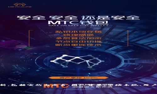 在讨论某个项目，比如“tokenim2.0”是否骗人的时候，我们需要从多个角度进行分析，包括它的白皮书、团队背景、市场表现、用户反馈、以及相关的法律法规等。下面是针对此主题的一个大纲，以及7个相关的问题。

### Tokenim2.0：一个真实还是骗局的项目分析