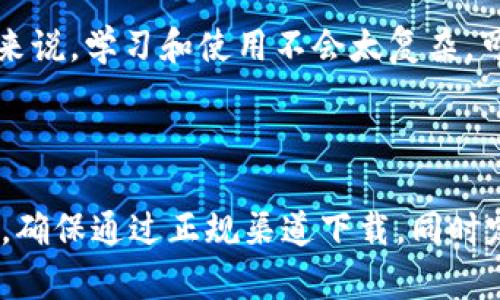 关于“安卓手机可以装tokenim2.0吗”的问题，以下是详细的分析和解答。

### 是否可以在安卓手机上安装Tokenim 2.0？

Tokenim 2.0 是一款基于区块链技术的应用，其主要功能是为用户提供加密货币的管理和交易服务。通常情况下，区块链相关应用可以在安卓设备上运行，但具体能否安装Tokenim 2.0，还需要考虑以下几个因素：

1. **操作系统要求**：Tokenim 2.0 可能对安卓系统有特定的版本要求。例如，它可能只能在安卓8.0及以上的版本中正常工作。用户可以通过系统设置检查手机的安卓版本。

2. **手机硬件**：某些区块链应用对手机的内存和处理器性能有一定要求。如果手机配置过于陈旧，可能会影响应用的运行流畅性和稳定性。

3. **应用来源**：Tokenim 2.0是否在Google Play商店或其他第三方应用商店上线也是一个重要因素。如果它只在某些特定的渠道发布，用户需要确保从可靠来源下载应用程序，以防病毒和恶意软件。

4. **网络连接**：由于Tokenim是区块链应用，使用时可能需要稳定的互联网连接以确保数据的实时更新。如果用户的网络状态不佳，可能会影响应用的使用体验。

### 下载和安装步骤

如果你确认你的安卓手机满足上述条件，可以按照以下步骤进行下载和安装：

1. **访问应用商店**：打开Google Play商店或你信任的第三方应用商店。

2. **搜索Tokenim 2.0**：在搜索框中输入“Tokenim 2.0”，然后点击搜索。

3. **下载安装**：在应用页面上，点击“安装”按钮，按照提示完成安装过程。

4. **注册或登录**：安装完成后，打开应用，注册一个新账号或使用已有账号登录。

### 常见问题

1. **如果我的安卓版本过低，怎么办？**
   - 如果手机的安卓版本低于Tokenim 2.0的最低要求，建议进行系统更新，前往手机的设置中检查是否有可用的更新。如果更新无法满足要求，可能需要考虑更换设备。

2. **Tokenim 2.0需要收费吗？**
   - 一般情况下，区块链应用本身是免费的，但在进行交易时可能会涉及到手续费。具体收费信息可以在应用内查找。

3. **如何保证我的资金安全？**
   - 使用Tokenim 2.0之前，请确保启用双重身份验证，使用强密码，并定期更改密码。同时，要保持应用和操作系统更新到最新版本以防止安全漏洞。

4. **如果我在安装过程中遇到问题，该怎么办？**
   - 如果在安装过程中遇到问题，可以尝试重启手机、清除应用商店的缓存，或查看Tokenim官网查找常见问题解答。

5. **如何恢复丢失的账号？**
   - 如果忘记账号信息，可以通过应用中的“找回密码”选项进行恢复，通常需要通过注册时使用的邮箱地址进行验证。

6. **Tokenim 2.0的功能有哪些？**
   - Tokenim 2.0通常会提供钱包管理、交易记录查看、即时汇率查询等功能，具体可根据应用内的介绍进行了解。

7. **操作Tokenim 2.0是否复杂？**
   - Tokenim 2.0的设计目的是为了用户友好，遵循常规的操作流程，所以对于一般用户来说，学习和使用不会太复杂。可以通过官方提供的指南进行上手。

### 结论

总的来说，只要你的安卓设备满足Tokenim 2.0的安装要求，就可以顺利安装和使用该应用。确保通过正规渠道下载，同时定期关注应用的更新和安全措施，这样可以更好地利用Tokenim 2.0提供的便利功能。