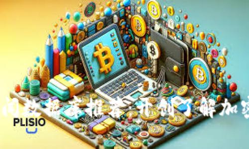 2023年最新区块链新闻数据库推荐：开创了解加密货币世界的全新视野