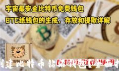 如何使用Tokenim创建比特币钻石钱包？全面指南与