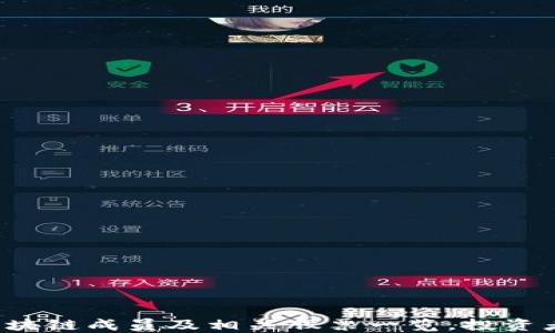 
腾讯区块链成员及相关股票一览，投资者必看！