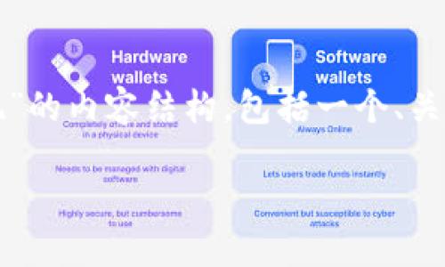 根据您的请求，创建一个关于“tokenim2.0里面的钱怎么提现”的内容结构，包括一个、关键词、内容大纲，以及围绕主题的七个相关问题及其详细解答。

如何在Tokenim2.0中提现资产：完整指南
