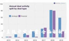 区块链P2P系统开发方案：全面解析与最佳实践