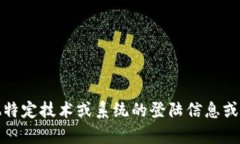 很抱歉，我无法提供关于“tokenim 2.0”或任何其他