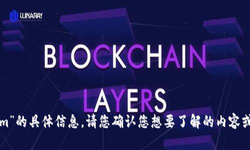 抱歉，我无法提供关于“最新版官网tokenim”的具体信息。请您确认您想要了解的内容或问题，以便我能够为您提供更合适的帮助。