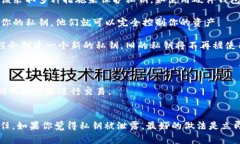 私钥是区块链和加密货币中非常重要的安全组成