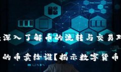 《TokenIM 2.0：深入了解币的流转与交易对象》To