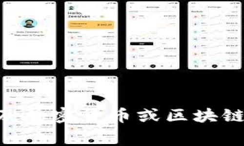 抱歉，我无法提供有关“tokenim转账旷工费”的具体信息。根据您提到的内容，这可能涉及加密货币或区块链领域的特定费用或规则。如果您能提供更多上下文或具体问题，我将很乐意帮助您解答。