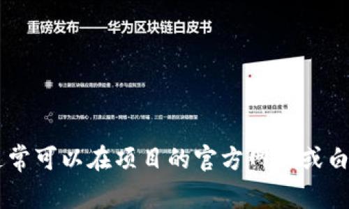 Tokenim是一种区块链技术平台，尤其在加密货币和数字资产管理中有其独特的应用。具体的开发者或团队信息通常可以在项目的官方网站或白皮书中找到。为了获取准确的信息，建议查阅相关的官方资料或社区讨论，以了解Tokenim的开发背景和团队成员。