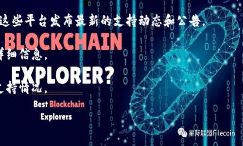 关于Tokenim是否支持HECO（火币生态链），以下是一些信息供您参考：

Tokenim 是一个区块链资产管理和交易平台，虽然具体的支持链条会随着平台的发展而变化，但一般来说，支持的区块链会在其官方网站或社区公告中公布。因此，要确认Tokenim当前是否支持HECO，您可以访问以下几种途径：

1. **官方网站**：访问Tokenim的官方网站，查看他们的支持资产和链条的列表。
  
2. **社交媒体**：关注Tokenim的官方社交媒体账号（如Twitter、Telegram等），通常会在这些平台发布最新的支持动态和公告。

3. **支持文档**：查看Tokenim的用户手册或帮助中心，通常会有关于支持链条和资产的详细信息。

4. **社区论坛**：加入Tokenim相关的论坛或讨论组，向其他用户或开发团队询问当前的支持情况。

如您需要具体的信息，建议直接查询Tokenim的官方资源，以获得最新和最准确的信息。