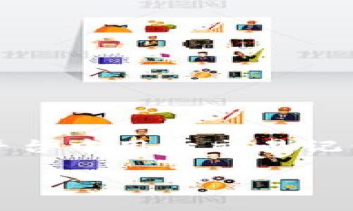 关于Tokenim 2.0的TLS（Transact Log System），这可能涉及到技术性内容，通常在区块链或加密货币相关的平台中用于交易记录和验证。为了更好地理解Tokenim 2.0及其TLS的功能和作用，我们可以构建一个内容大纲来深入探讨相关话题。

### 深入了解Tokenim 2.0及其TLS的作用和意义