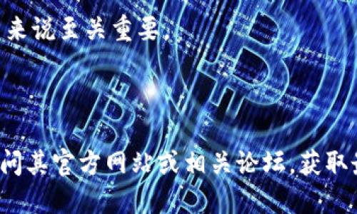 关于 “tokenim2.0 是否有聚合闪兑” 的问题，实际上需要回顾 tokenim 2.0 的具体功能和特性。

### Tokenim 2.0 特点概述

Tokenim 是一个数字货币交易平台，其 2.0 版本可能包括一些新特性和功能。聚合闪兑通常与多种交易对的快速转换有关，是否提供这一功能取决于平台的具体设计和目标。

### 聚合闪兑的定义

聚合闪兑是指在不同的交易所之间快速地执行加密货币的兑换，以实现最佳的兑换率和最低的交易费用。

### Tokenim 2.0 的聚合闪兑

1. **功能实现**
   - Tokenim 2.0 版本是否提供聚合闪兑，需要查看其官方文档或公告，了解其支持的交易对、交易速度以及界面。

2. **用户体验**
   - 在交易过程中的易用性、流动性和安全性是关键。如果 Tokenim 2.0 理论上支持聚合闪兑，用户的实际使用体验也是一个重要的方面。

3. **费用和速度**
   - 聚合闪兑通常涉及多方交易，费用和完成速度是否合理，对于用户来说至关重要。

### 结论

如果你对 Tokenim 2.0 的具体功能和聚合闪兑的实现感兴趣，建议访问其官方网站或相关论坛，获取最新资讯与用户反馈，以做出更全面的判断。