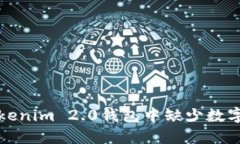 如何解决Tokenim 2.0钱包中缺少数字货币的问题