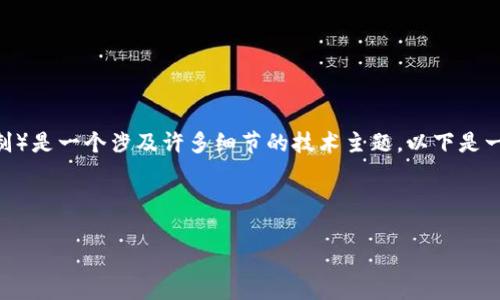 处理和恢复 TokenIm（通常指的是 Token 的认证和访问机制）是一个涉及许多细节的技术主题，以下是一个易于理解且适合  的和相关关键词，以及内容主体的大纲。



如何有效处理和恢复 TokenIm：完整指南