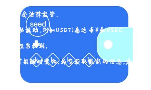 在数字货币生态系统中，Tokenomics（代币经济学）是一个重要的概念，涉及加密货币和代币的创建、分配、使用及其对市场的影响。Token通常可以根据不同的标准进行分类，而这种分类通常包括但不限于以下几种类型的代币：

1. **原生代币（Native Tokens）**：这些是区块链网络本身的原生数字资产，例如比特币（BTC）和以太坊（ETH）。

2. **实用代币（Utility Tokens）**：这些代币通常用于特定平台上的功能，例如支付、投票或访问服务。例如，BNB（币安币）可以用于支付交易费用。

3. **证券代币（Security Tokens）**：这些代币代表资产（例如股票或债券）的所有权或权益，受法律监管。

4. **稳定币（Stablecoins）**：这些代币的价值通常与法定货币或其他资产挂钩，旨在减少价格波动，例如USDT（泰达币）和USDC。

5. **治理代币（Governance Tokens）**：这些代币允许持有者参与网络的管理和决策，例如投票权利。

请注意，加密货币市场非常庞大，每天都有新的项目和代币推出，因此实际存在的代币种类也可能随时变化。为了获取最新的信息，建议访问相关的加密货币市场网站或使用API进行数据查询。

如果您对某种特定的代币或项目有更深入的兴趣，请具体说明！