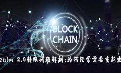 Tokenim 2.0转账问题解析：为何经常需要重新发送？