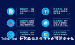 Tokenim: 如何验证您的代币和确保安全性
