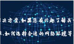 抱歉，您的问题似乎涉及特定的加密货币或区块