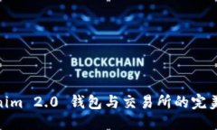 思考Tokenim 2.0 钱包与交易所的完美结合