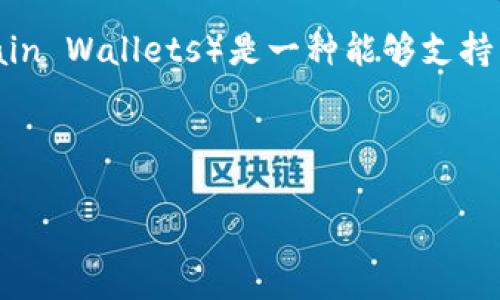 在你提到的“Tokenim”这个名称上，具体信息可能较少，但可以根据命名规律推断相关内容。一般来说，多链钱包（Multi-Chain Wallets）是一种能够支持多种区块链资产存储与管理的钱包，它允许用户在一个界面上管理来自不同区块链平台的加密资产，比如比特币、以太坊等。

以下是关于“Tokenim是否为多链钱包”的简要阐述，使用了一个示范的内容结构。

### Tokenim是多链钱包吗？解析与深度分析